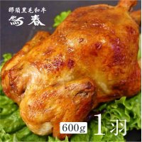 【自家製ローストチキン(国産若鶏使用)１羽  【600g】