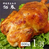 【自家製ローストチキン(国産若鶏使用)１羽  【600g】