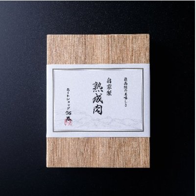 画像5: 熟成肉ギフト 那須黒毛和牛熟成もも肉ステーキ用 箱付 350g前後