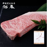 【オンラインショップ限定】那須黒毛和牛ステーキ用サーロイン1枚 箱付　400ｇ前後　冷蔵