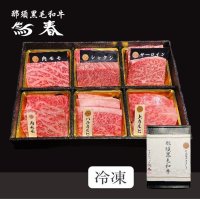 【オンラインショップ限定】那須黒毛和牛ステーキ３種×焼肉3種盛り　箱付　【420g前後】 