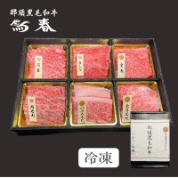 【オンラインショップ限定】那須黒毛和牛焼肉6種盛り　箱付　【420g前後】 