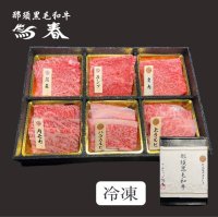 【オンラインショップ限定】那須黒毛和牛焼肉6種盛り　箱付　【420g前後】 