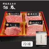 【オンラインショップ限定】那須黒毛和牛ステーキ４種盛りB　箱付　【280g前後】 