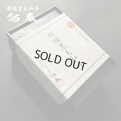 画像3: 【オンラインショップ限定】那須黒毛和牛焼肉用3種盛り 箱付　【300g前後】 