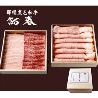 【オンラインショップ限定】最高級ギフトA5那須黒毛和牛 化粧箱二段A　【1.1kg前後】 