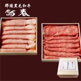 【オンラインショップ限定】最高級ギフトA5那須黒毛和牛 化粧箱二段B　【1kg前後】 