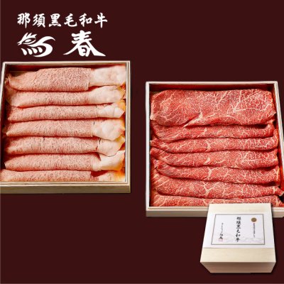 画像1: 【オンラインショップ限定】最高級ギフトA5那須黒毛和牛 化粧箱二段B　【1kg前後】 