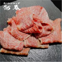 【オンラインショップ限定】熟成肉和牛ももエイジング焼肉用【1パック 300g前後】冷凍