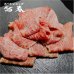 画像1: 【オンラインショップ限定】熟成肉和牛ももエイジング焼肉用【1パック 300g前後】冷凍 (1)