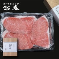 【オンラインショップ限定】那須黒毛和牛熟成肉もも肉　焼肉用　箱付【300g前後】 