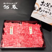 【父の日ギフト 数量限定】那須黒毛和牛焼肉セット  箱付 【500g】 