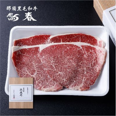 画像1: 【オンラインショップ限定】那須黒毛和牛熟成肉もも肉　焼肉用　箱付【300g前後】 