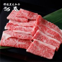 那須黒毛和牛バラカルビ【300g】冷蔵