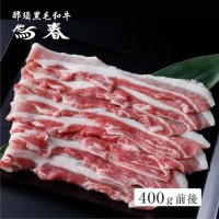 【オンラインショップ限定】熟成肉豚バラ焼肉用【1パック 400g前後】冷凍
