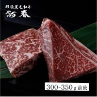 【オンラインショップ限定】熟成肉和牛ももエイジングステーキ用【1パック 300〜350g前後】冷凍