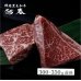 画像1: 【オンラインショップ限定】熟成肉和牛ももエイジングステーキ用【1パック 300〜350g前後】冷凍 (1)