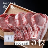 熟成肉ギフト　国産無菌豚　熟成豚ロース　箱付　900ｇ前後　 