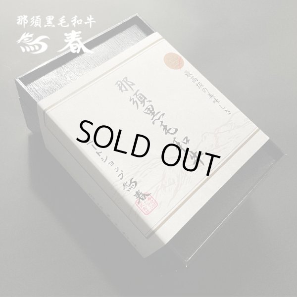 画像3: 【オンラインショップ限定】那須黒毛和牛焼肉用3種盛り 箱付　【300g前後】  (3)