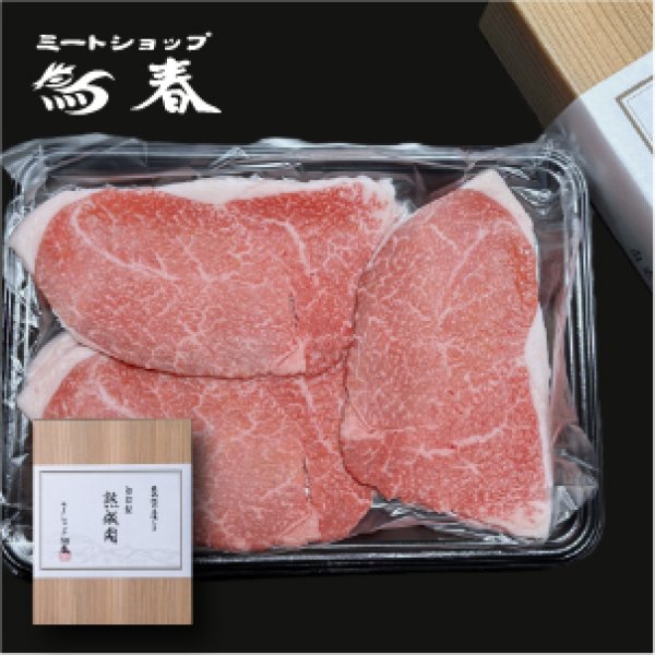 画像1: 【オンラインショップ限定】那須黒毛和牛熟成肉もも肉　焼肉用　箱付【300g前後】  (1)