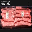 画像1: 那須黒毛和牛焼肉セット  箱付 【500g】  (1)