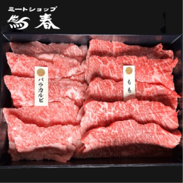 画像1: 那須黒毛和牛焼肉セット  箱付 【500g】  (1)