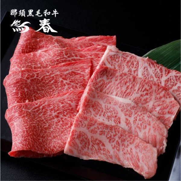 画像1: 那須黒毛和牛上カルビ・もも肩肉セットG  (1)
